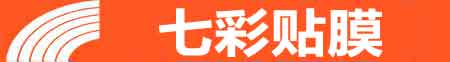 宁波专业贴膜